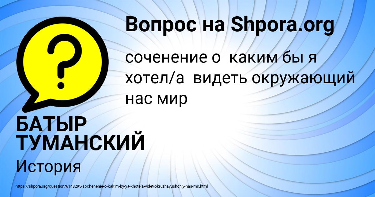Картинка с текстом вопроса от пользователя БАТЫР ТУМАНСКИЙ