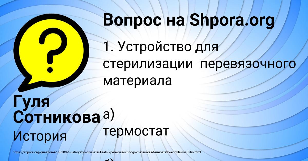 Картинка с текстом вопроса от пользователя Гуля Сотникова