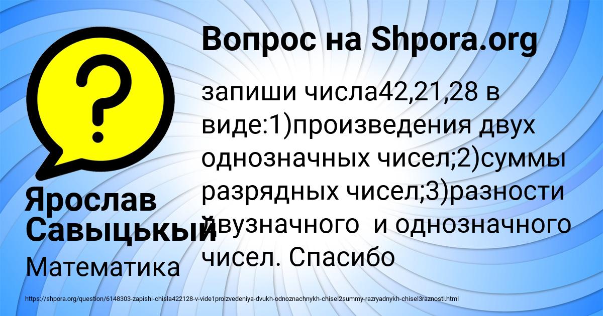 Картинка с текстом вопроса от пользователя Ярослав Савыцькый