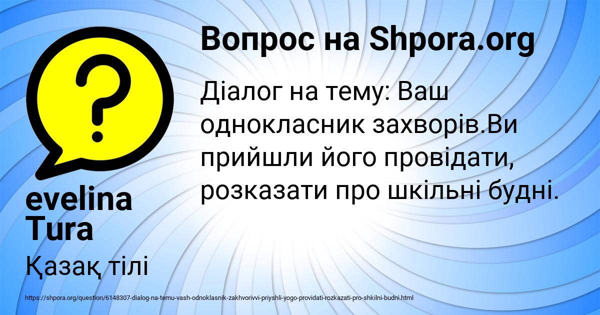 Картинка с текстом вопроса от пользователя evelina Tura