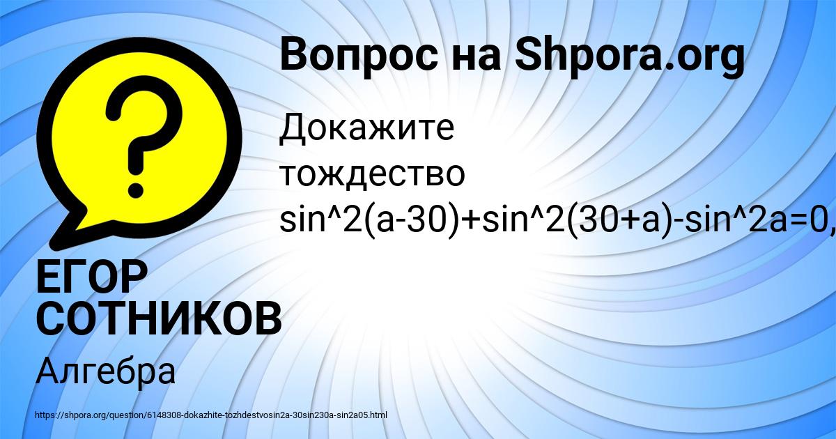 Картинка с текстом вопроса от пользователя ЕГОР СОТНИКОВ