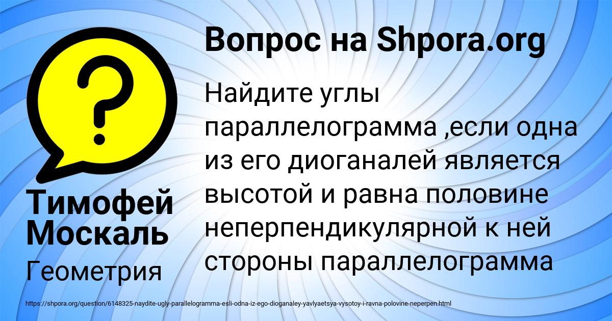 Картинка с текстом вопроса от пользователя Тимофей Москаль
