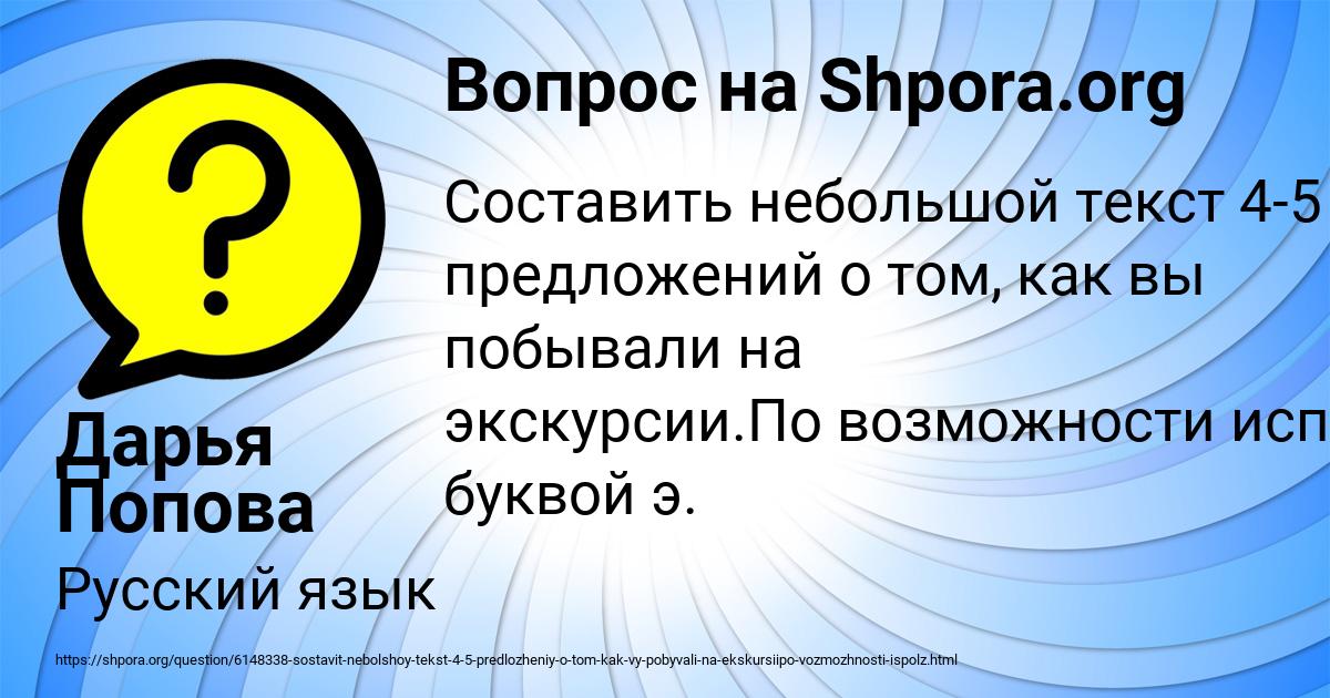 Картинка с текстом вопроса от пользователя Дарья Попова