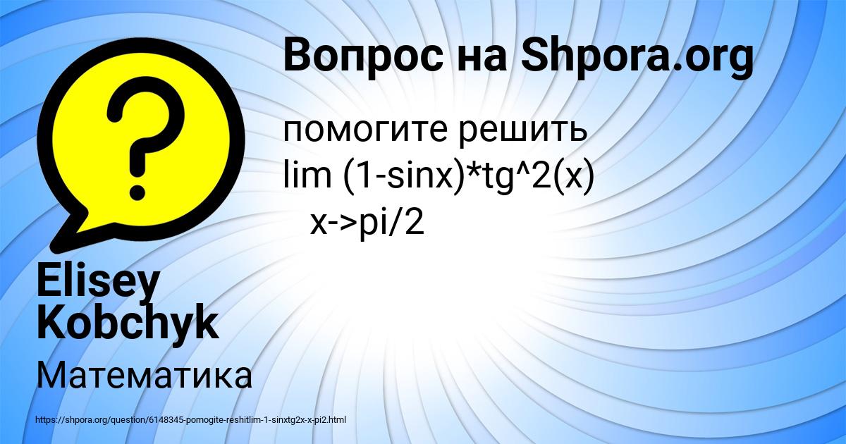 Картинка с текстом вопроса от пользователя Elisey Kobchyk