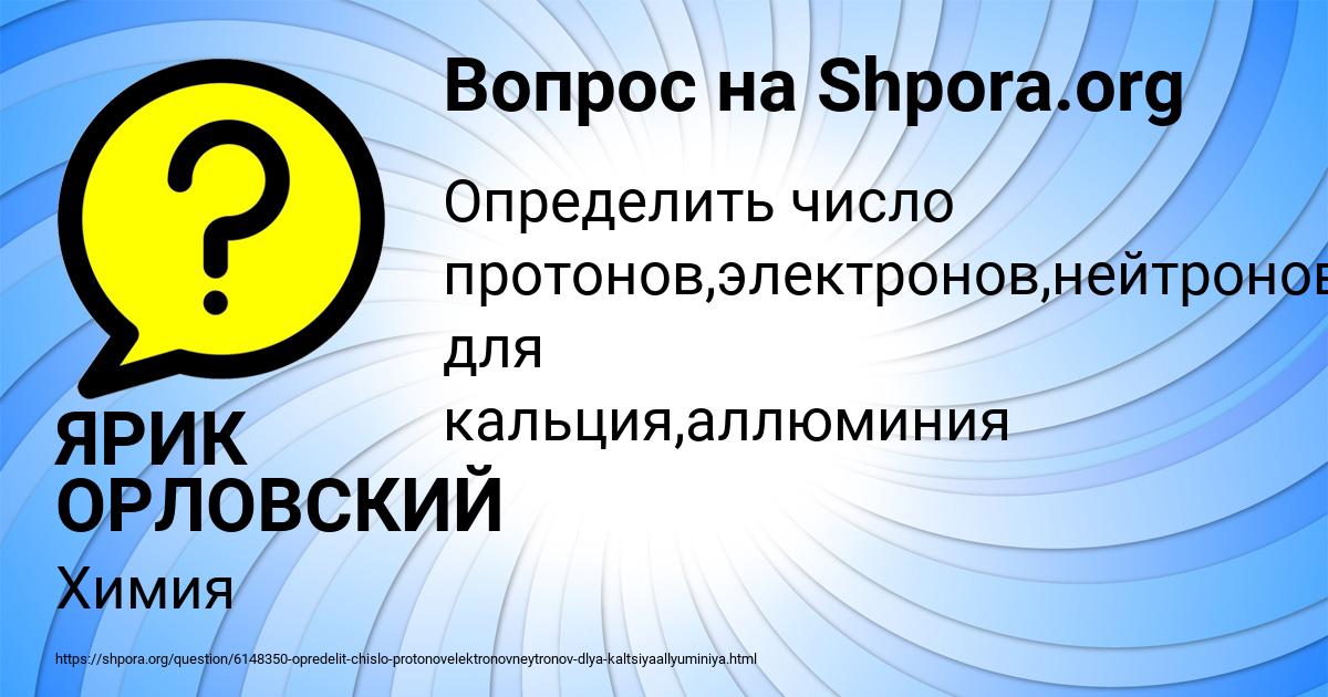Картинка с текстом вопроса от пользователя ЯРИК ОРЛОВСКИЙ