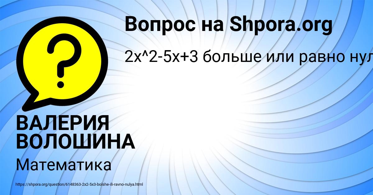 Картинка с текстом вопроса от пользователя ВАЛЕРИЯ ВОЛОШИНА