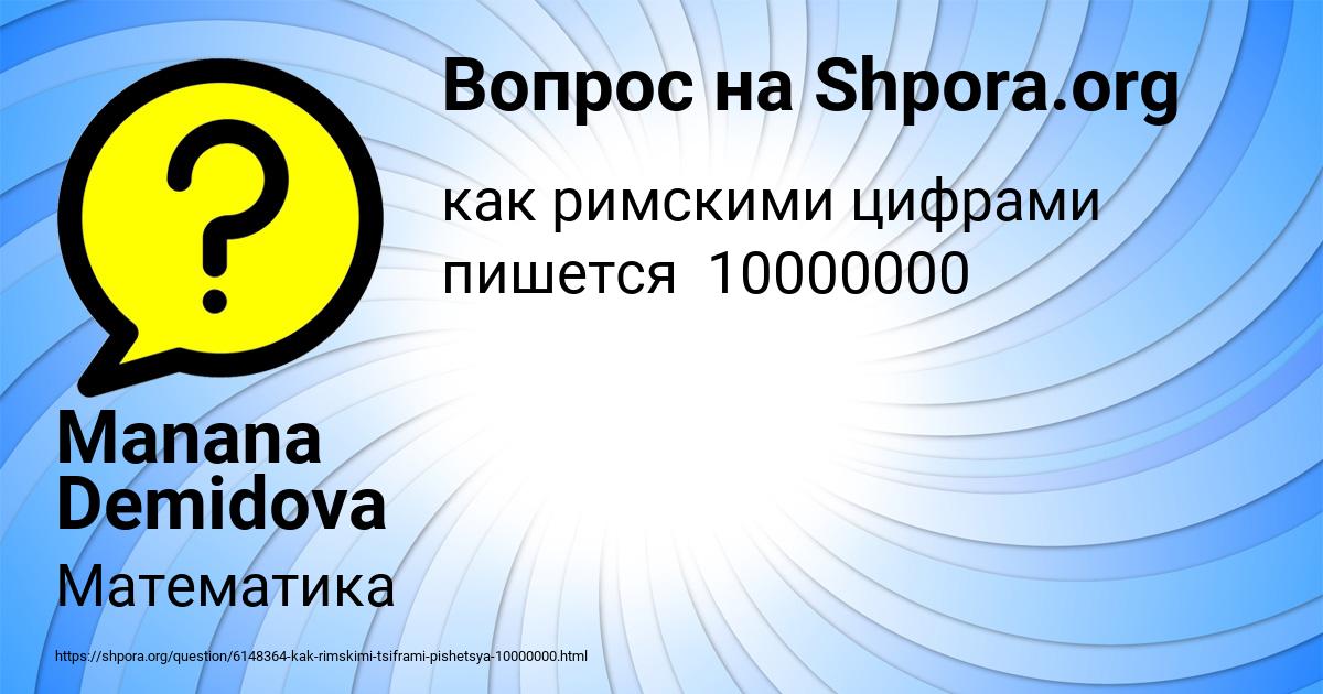 Картинка с текстом вопроса от пользователя Manana Demidova