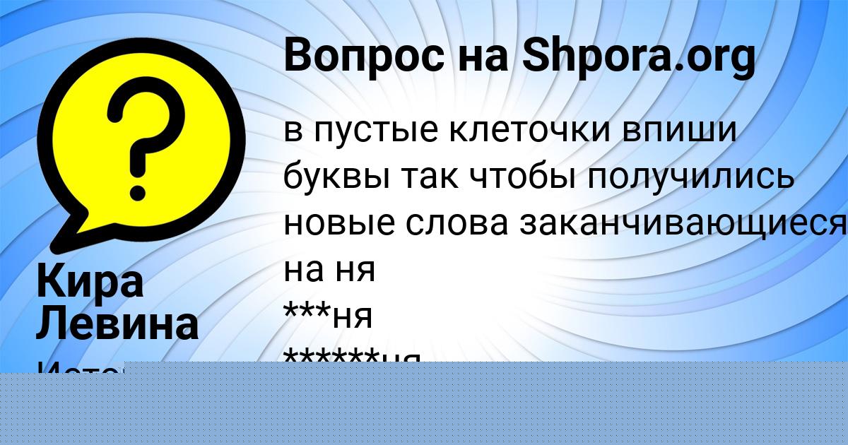 Картинка с текстом вопроса от пользователя Кира Левина