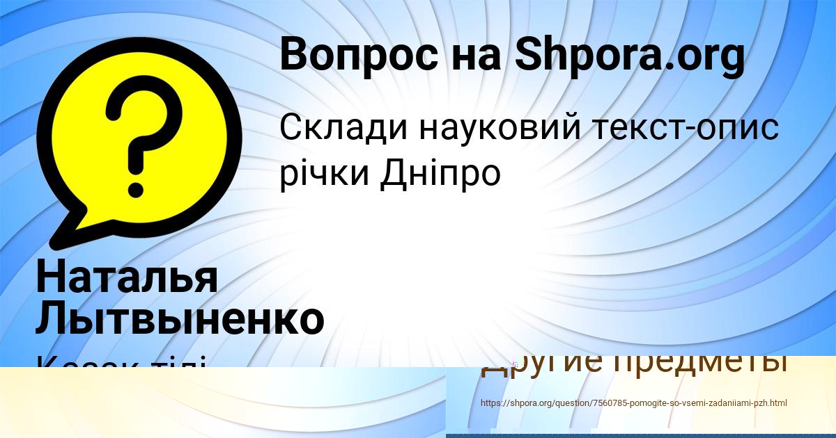 Картинка с текстом вопроса от пользователя Манана Волошын