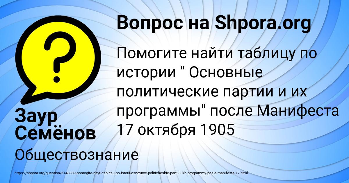 Картинка с текстом вопроса от пользователя Заур Семёнов