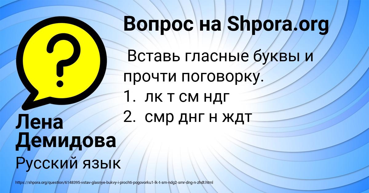 Картинка с текстом вопроса от пользователя Лена Демидова