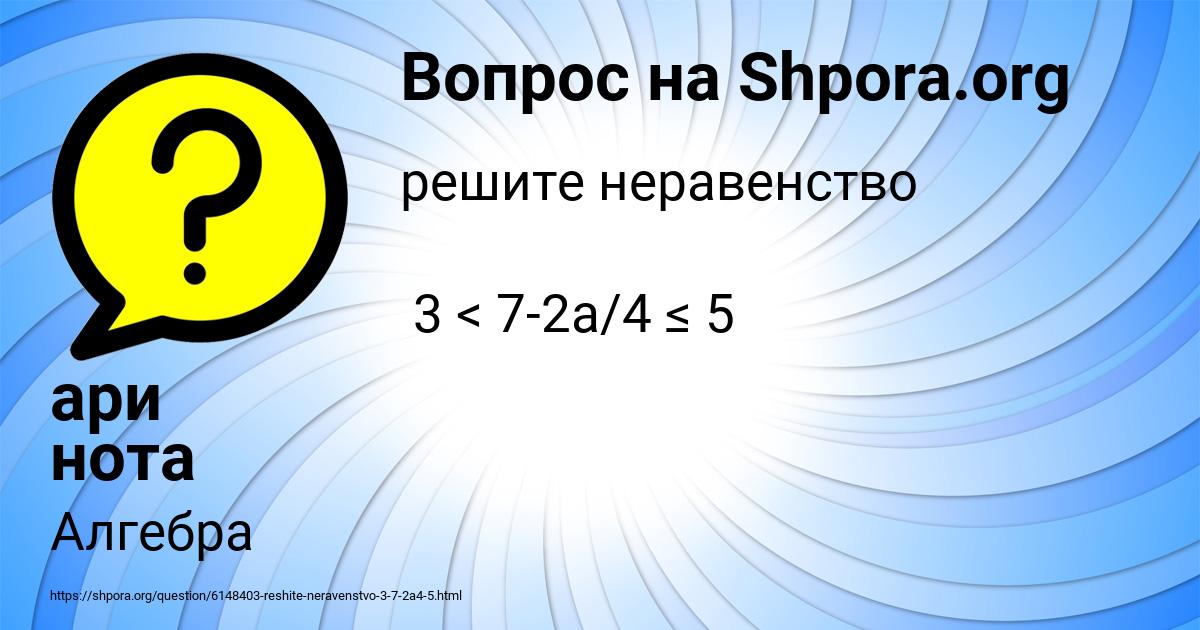 Картинка с текстом вопроса от пользователя ари нота