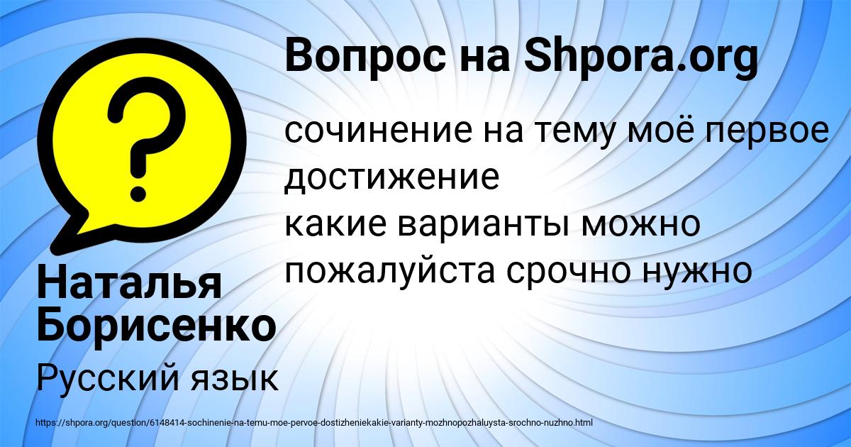 Картинка с текстом вопроса от пользователя Наталья Борисенко