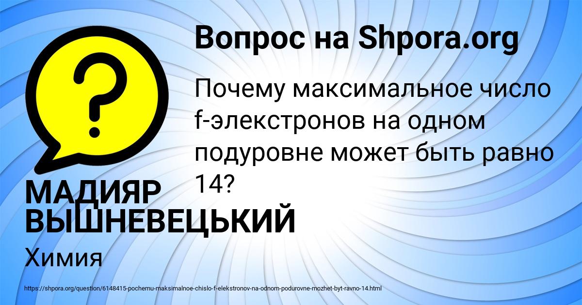 Картинка с текстом вопроса от пользователя МАДИЯР ВЫШНЕВЕЦЬКИЙ