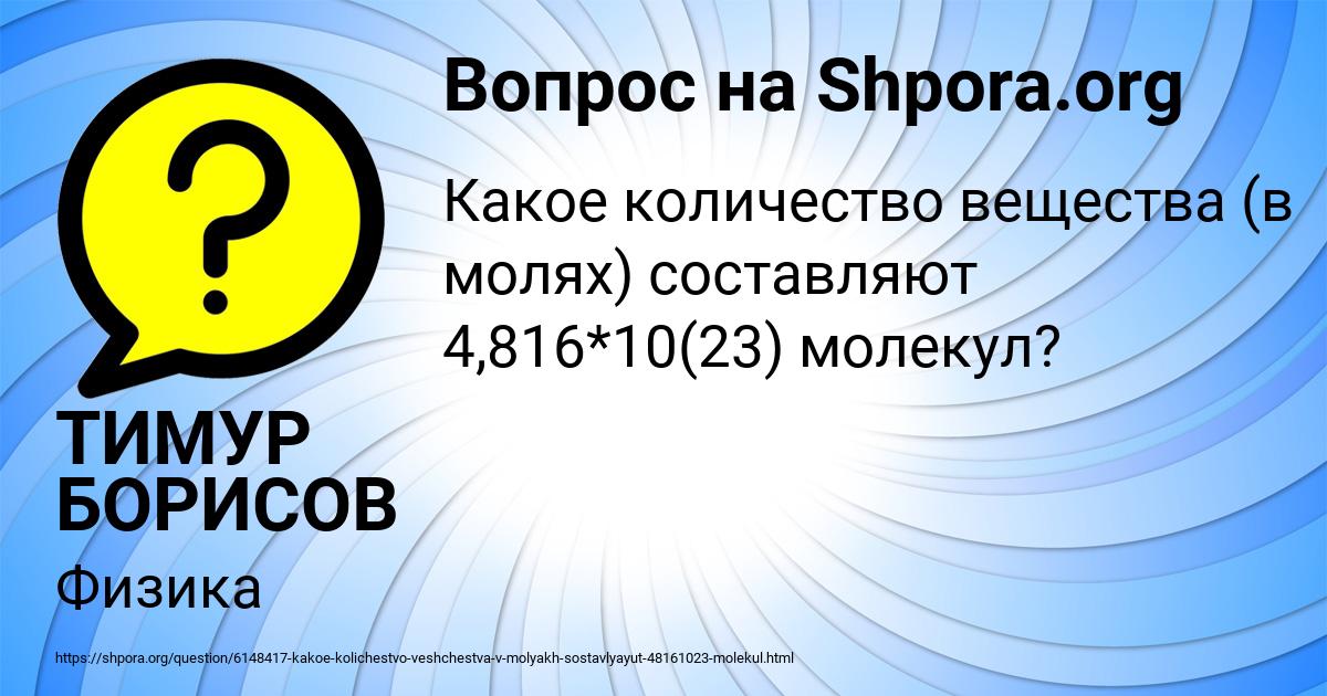 Картинка с текстом вопроса от пользователя ТИМУР БОРИСОВ