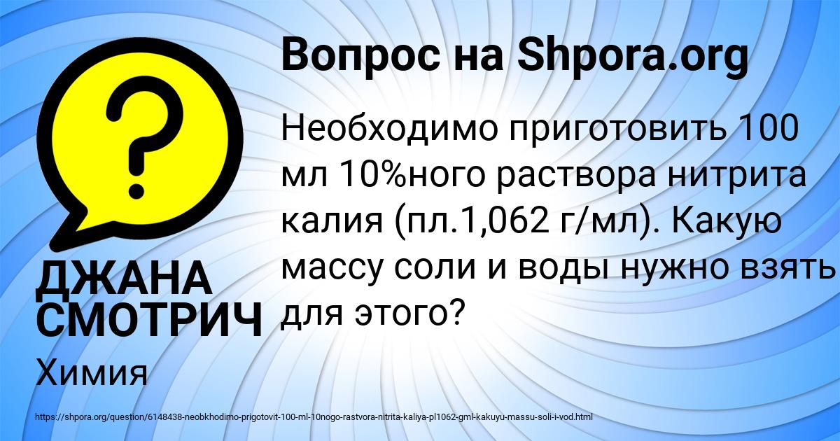 Картинка с текстом вопроса от пользователя ДЖАНА СМОТРИЧ