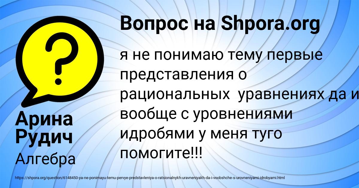 Картинка с текстом вопроса от пользователя Арина Рудич