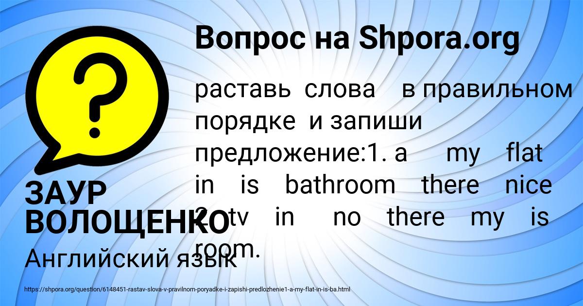 Картинка с текстом вопроса от пользователя ЗАУР ВОЛОЩЕНКО