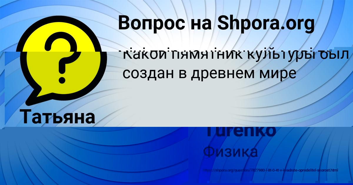 Картинка с текстом вопроса от пользователя Ульяна Пысаренко