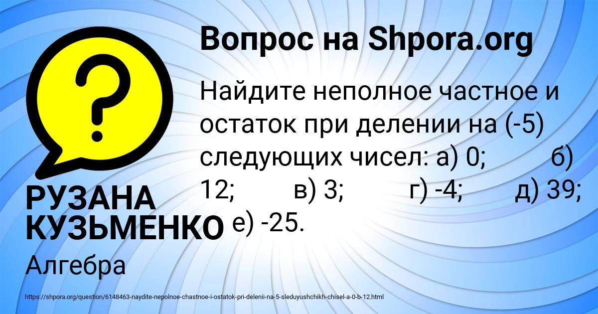 Картинка с текстом вопроса от пользователя РУЗАНА КУЗЬМЕНКО