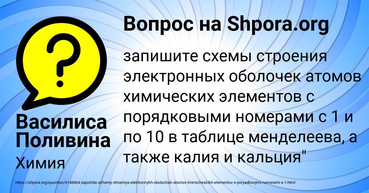 Картинка с текстом вопроса от пользователя Василиса Поливина