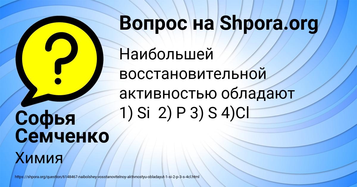 Картинка с текстом вопроса от пользователя Софья Семченко