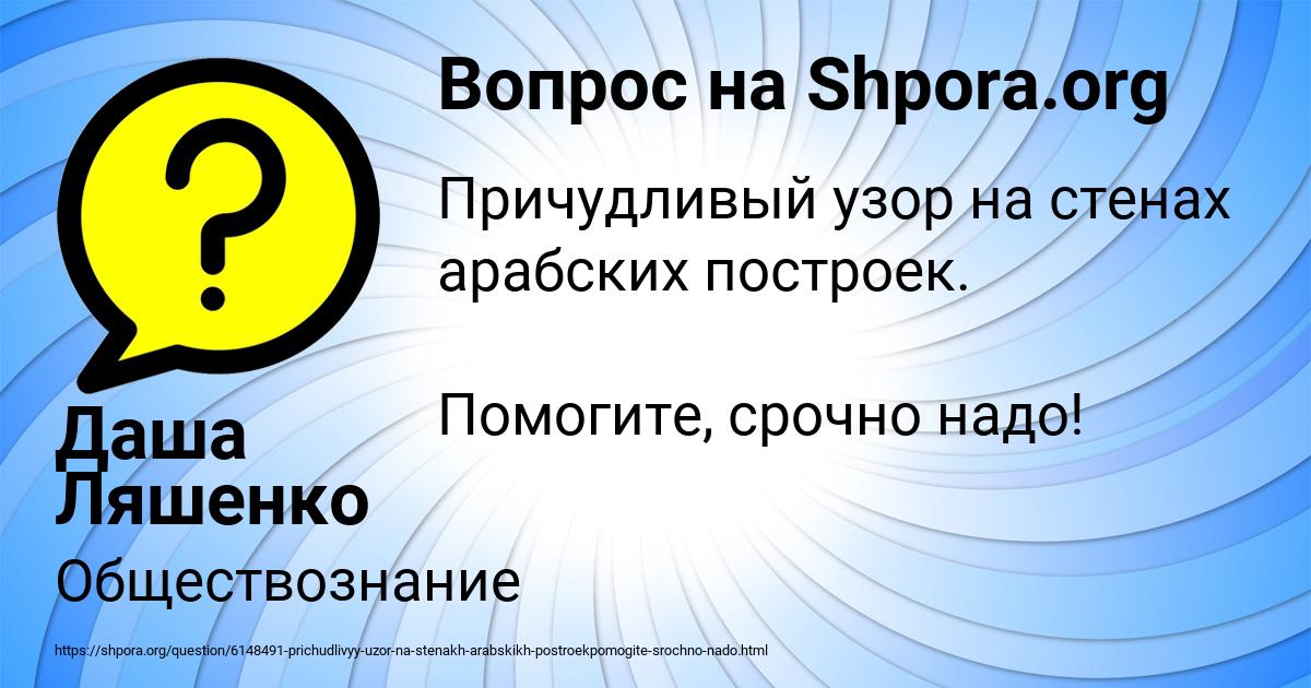 Картинка с текстом вопроса от пользователя Даша Ляшенко