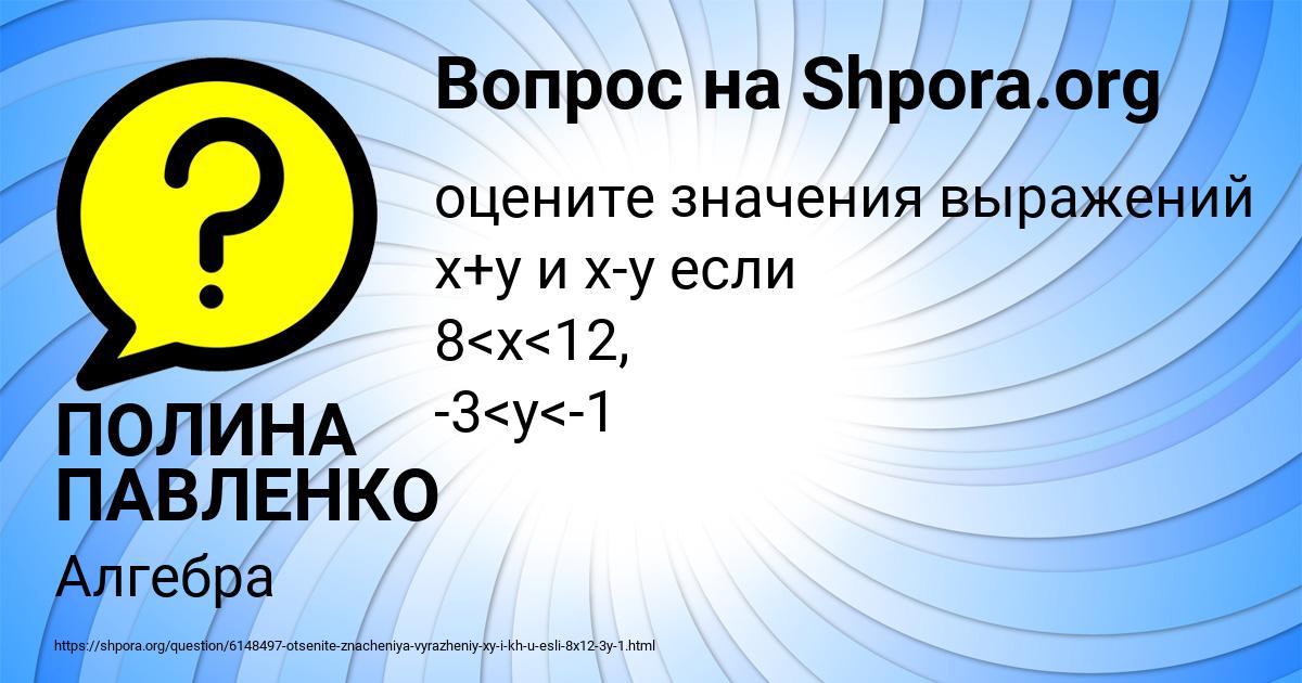 Картинка с текстом вопроса от пользователя ПОЛИНА ПАВЛЕНКО