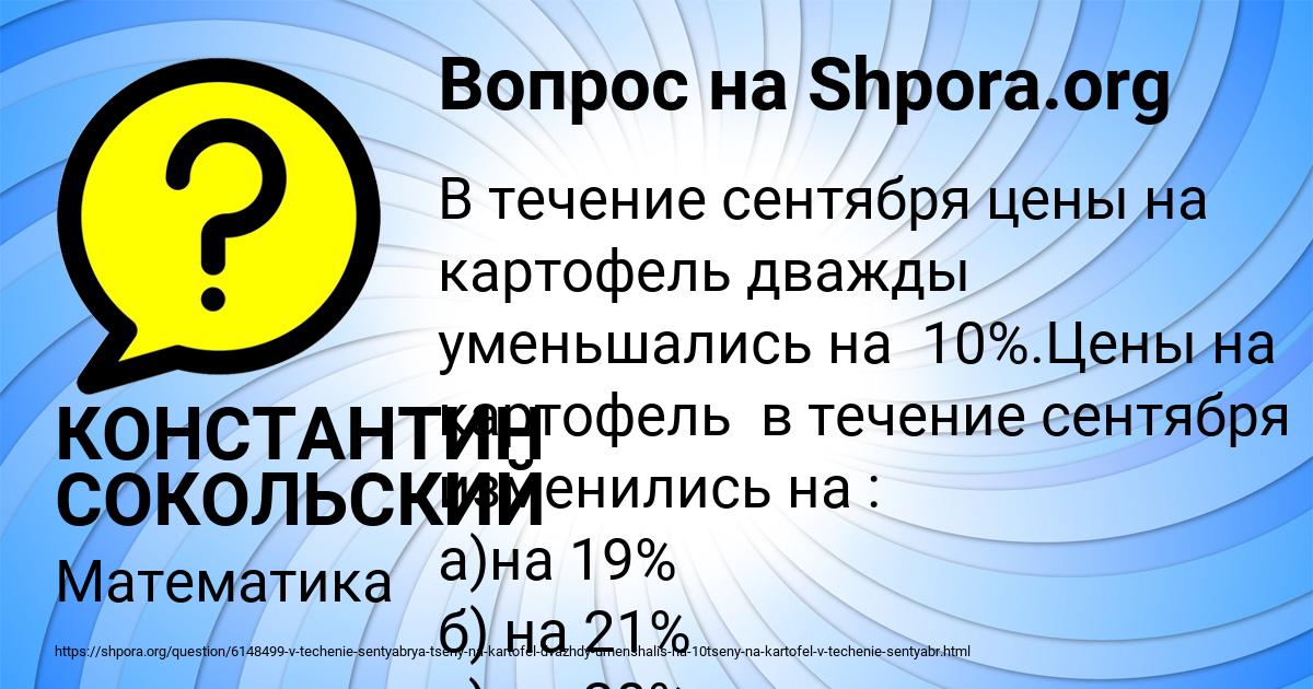 Картинка с текстом вопроса от пользователя КОНСТАНТИН СОКОЛЬСКИЙ