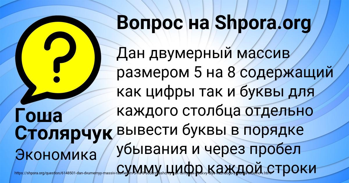 Картинка с текстом вопроса от пользователя Гоша Столярчук