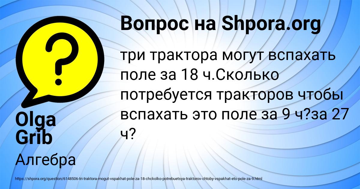 Картинка с текстом вопроса от пользователя Olga Grib