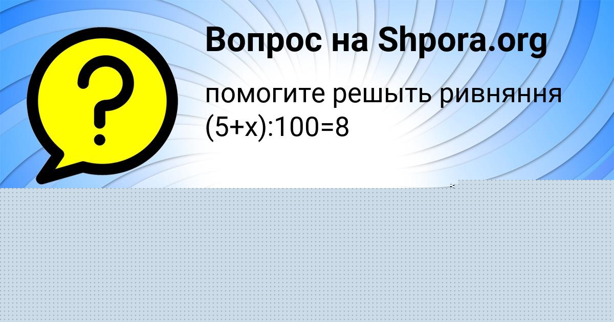 Картинка с текстом вопроса от пользователя Инна Демидова