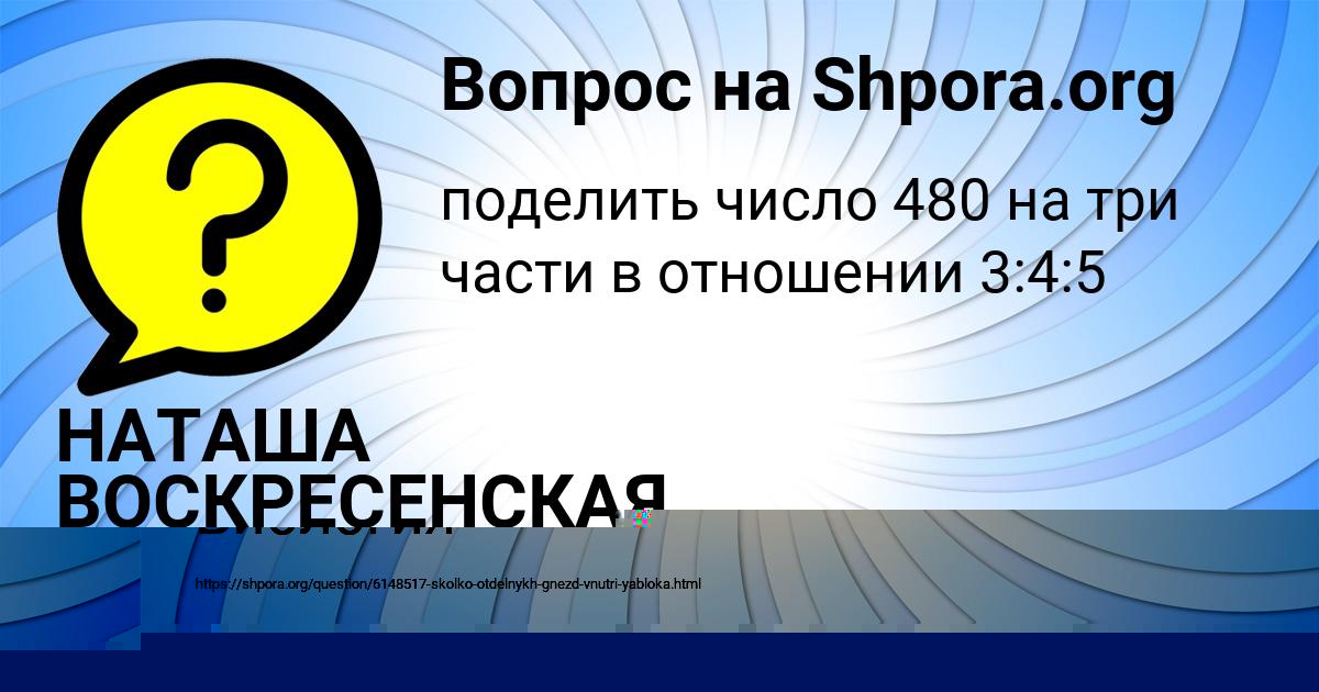 Картинка с текстом вопроса от пользователя Ануш Светова