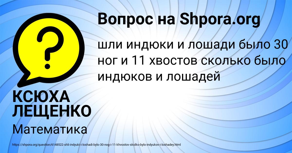 Картинка с текстом вопроса от пользователя КСЮХА ЛЕЩЕНКО