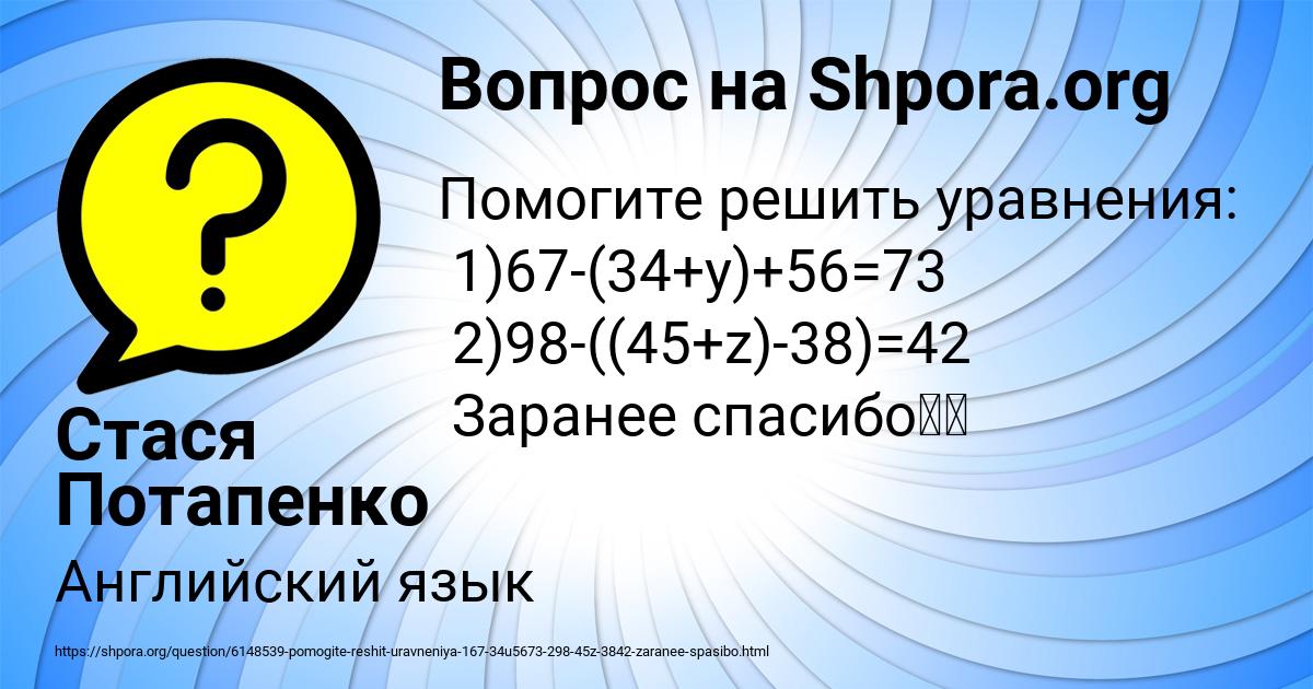 Картинка с текстом вопроса от пользователя Стася Потапенко