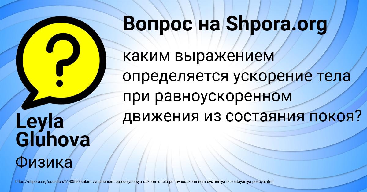 Картинка с текстом вопроса от пользователя Leyla Gluhova