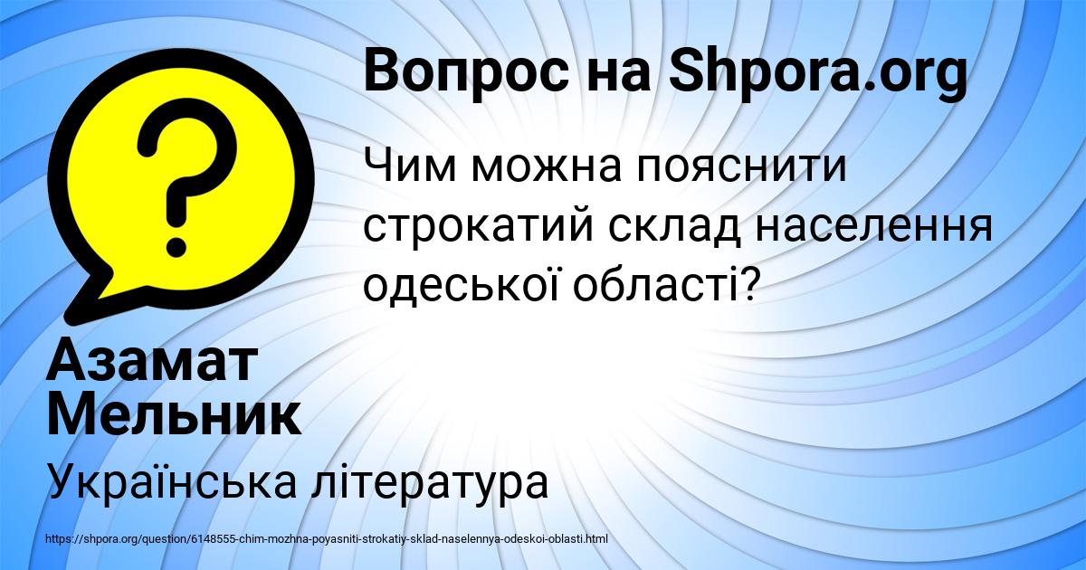 Картинка с текстом вопроса от пользователя Азамат Мельник