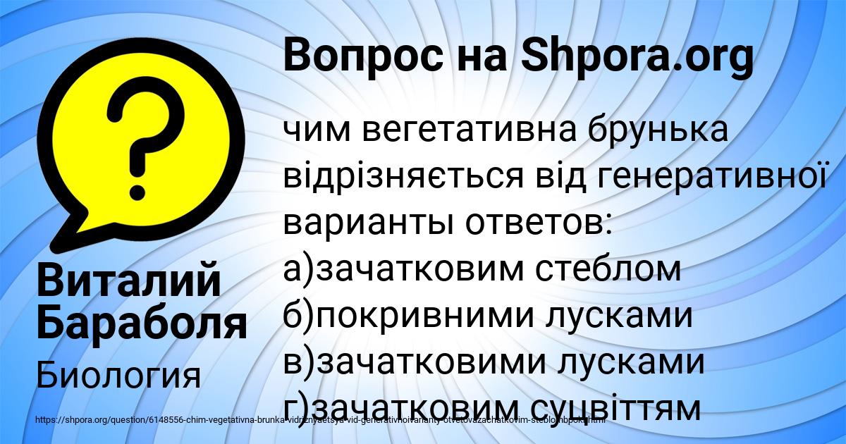 Картинка с текстом вопроса от пользователя Виталий Бараболя