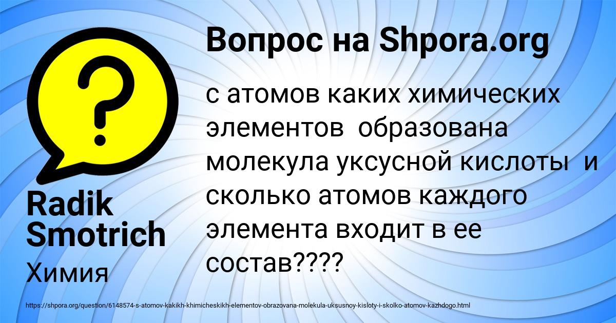 Картинка с текстом вопроса от пользователя Radik Smotrich