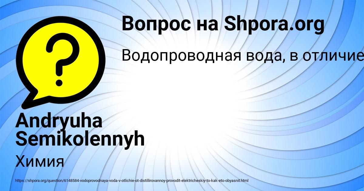 Картинка с текстом вопроса от пользователя Andryuha Semikolennyh