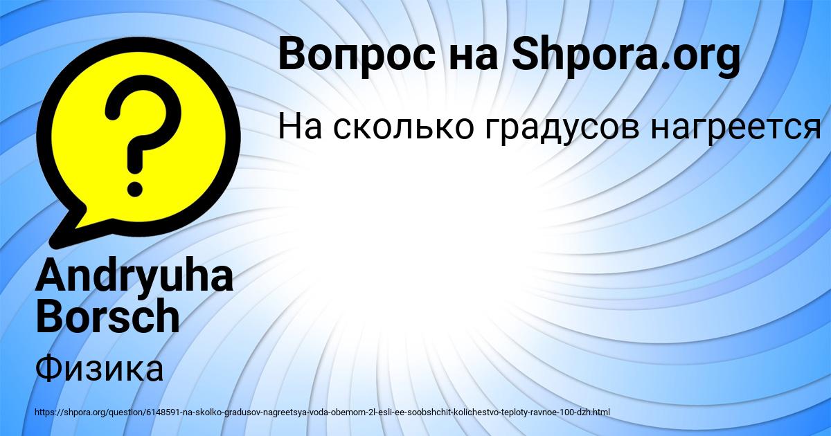 Картинка с текстом вопроса от пользователя Andryuha Borsch