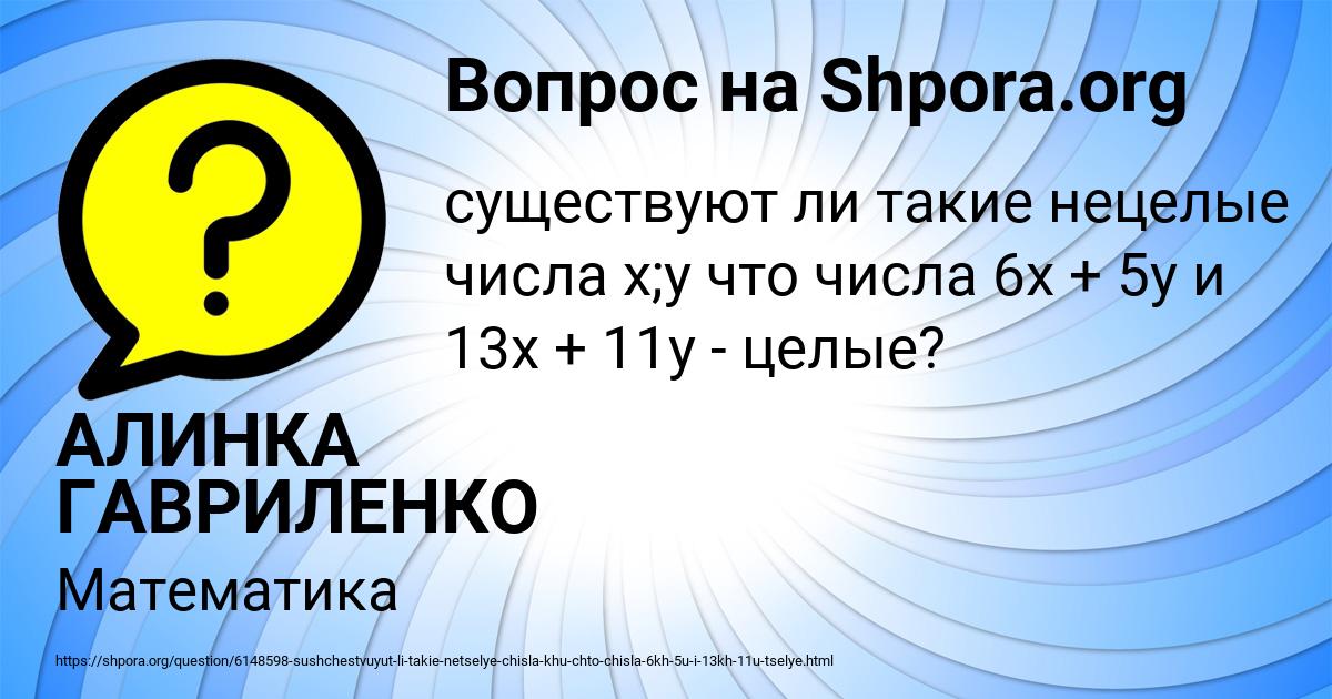 Картинка с текстом вопроса от пользователя АЛИНКА ГАВРИЛЕНКО