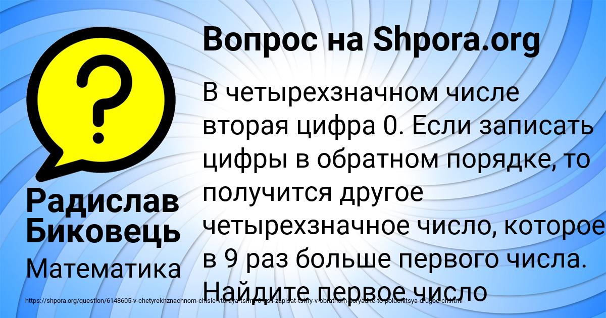 Картинка с текстом вопроса от пользователя Радислав Биковець
