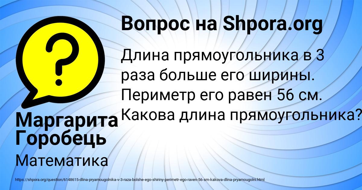Картинка с текстом вопроса от пользователя Маргарита Горобець