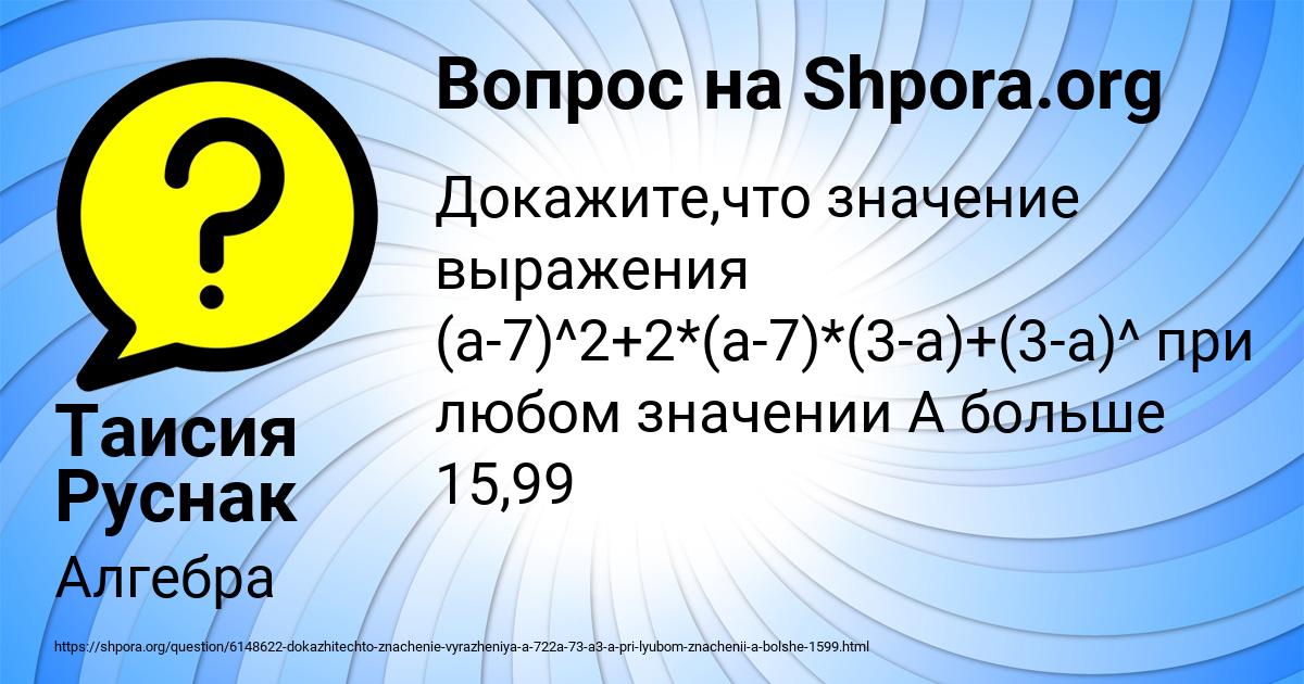 Картинка с текстом вопроса от пользователя Таисия Руснак