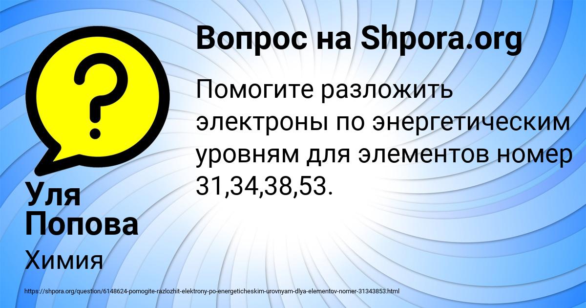 Картинка с текстом вопроса от пользователя Уля Попова