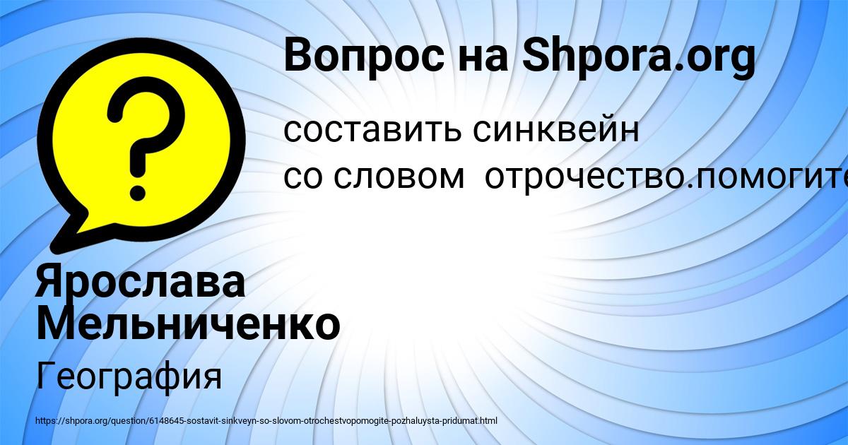 Картинка с текстом вопроса от пользователя Ярослава Мельниченко