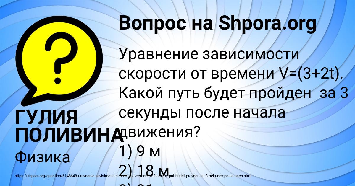 Картинка с текстом вопроса от пользователя ГУЛИЯ ПОЛИВИНА