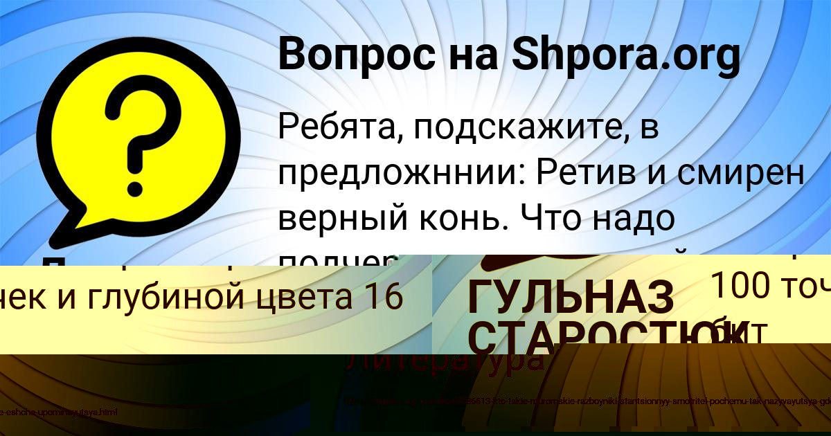 Картинка с текстом вопроса от пользователя ГУЛЬНАЗ СТАРОСТЮК
