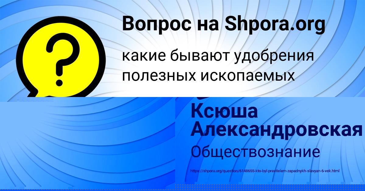 Картинка с текстом вопроса от пользователя Ксюша Александровская